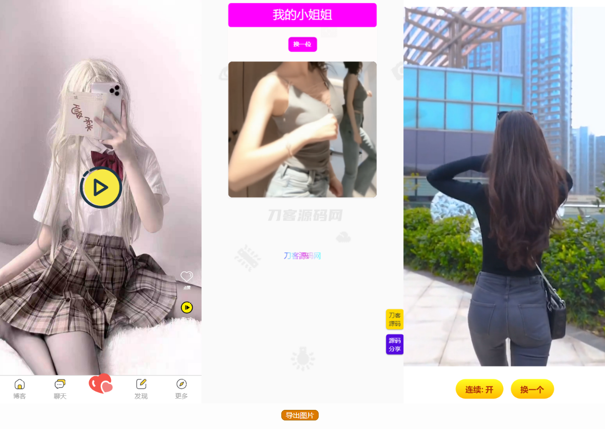 五套随机小姐姐短视频引流网站源码+最新API-腾渊科技论坛