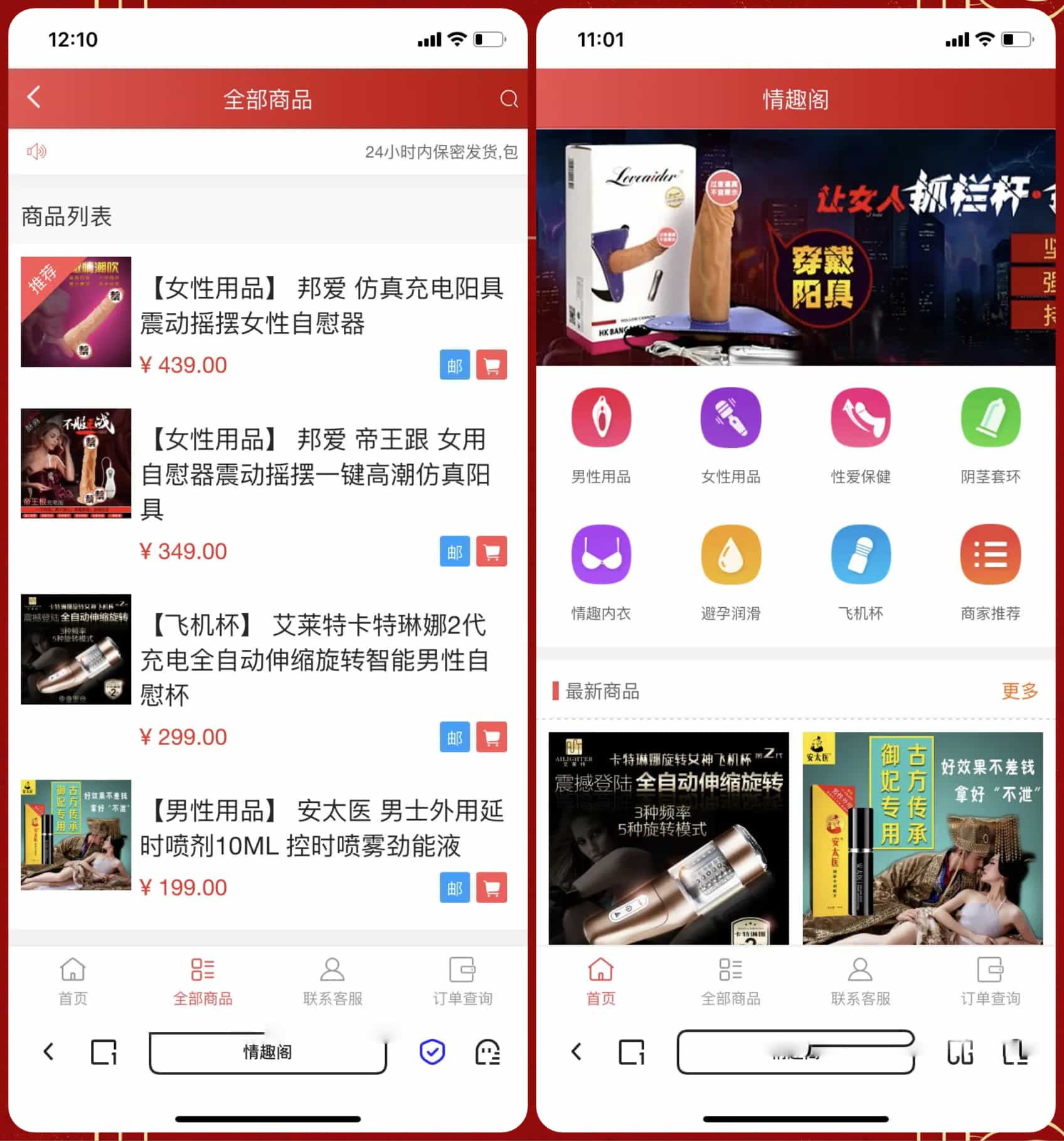 新版免登入注册成人用品商城系统源码/性用品商城系统/情趣用品商城/易支付-腾渊科技论坛