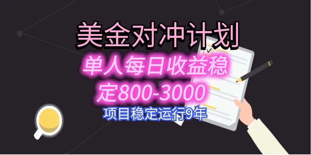 美刀掘金变现项目，单人每日收益800-3000，稳定运行8年-腾渊科技论坛