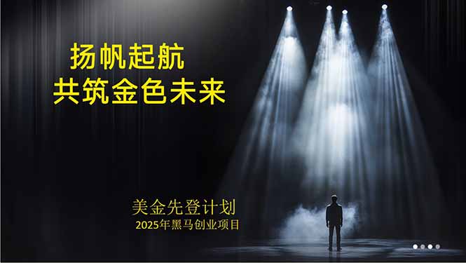 美金对冲创业项目，日收益1000-3000，小众暴力项目稳定运行8年-腾渊科技论坛
