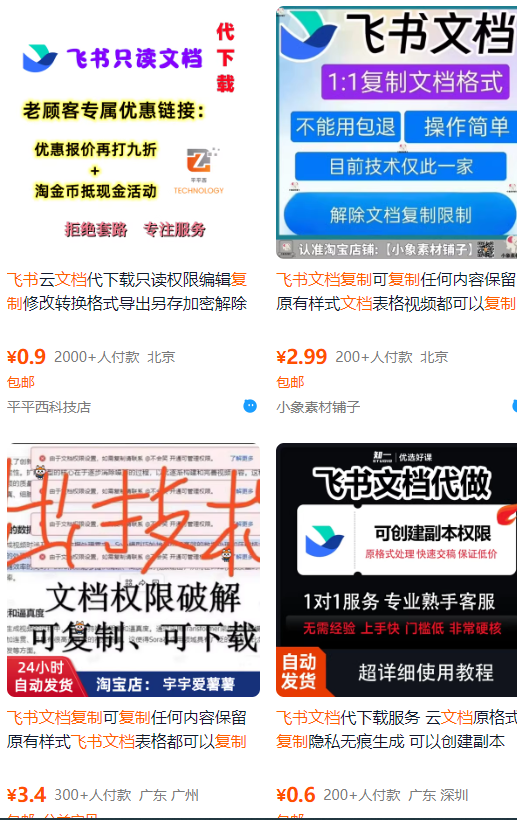 飞书文档复制大揭秘，有人利用这个方法收入8000+，附插件-腾渊科技论坛