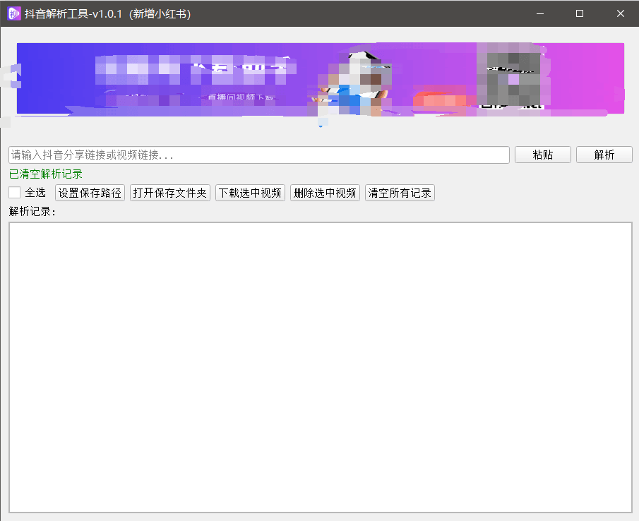 『高端精品』最新抖音小红书无水印下载电脑版，新手小白自媒体必备神器『月卡软件+使用教程』-腾渊科技论坛