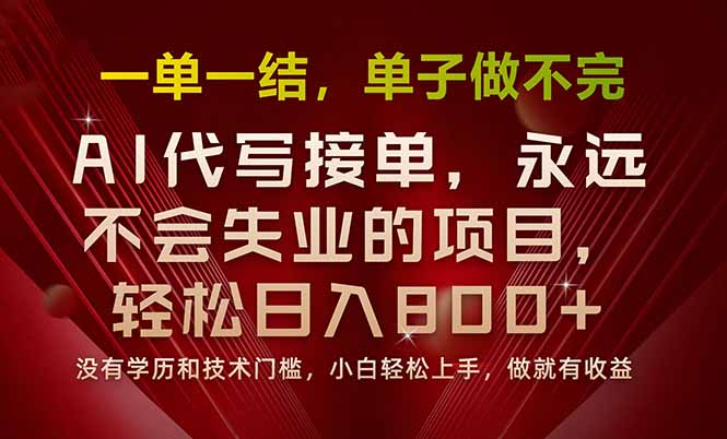 一单一结，做就有钱，多劳多得，单子多到做不完，每天一小时，日入800+-腾渊科技论坛