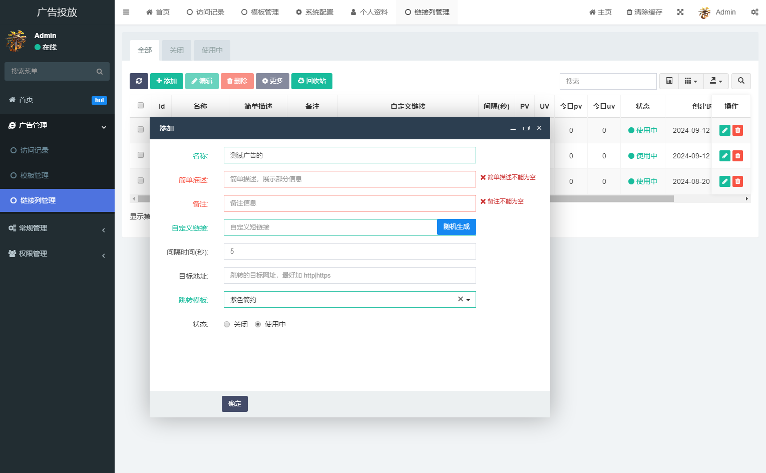 实时监控分析广告数据跳转统计平台系统源码-腾渊科技论坛