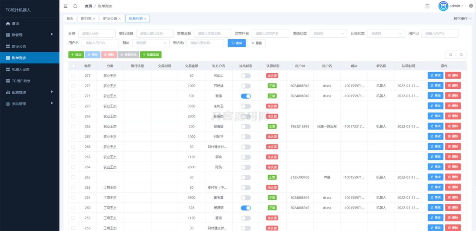 Telegram统计机器人源码/TG记账群发机器源码人/TG自动记账全开源版本-腾渊科技论坛