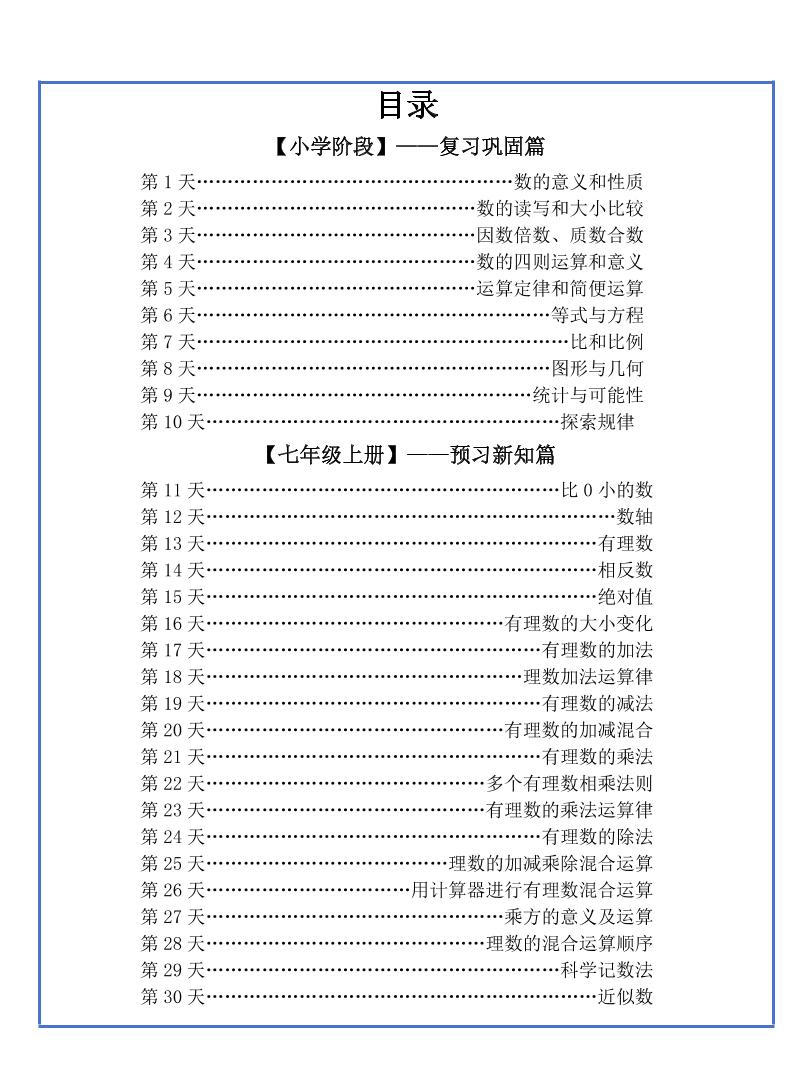 【新版】六升初暑假作业小升初数学每日一练-30天-腾渊科技论坛