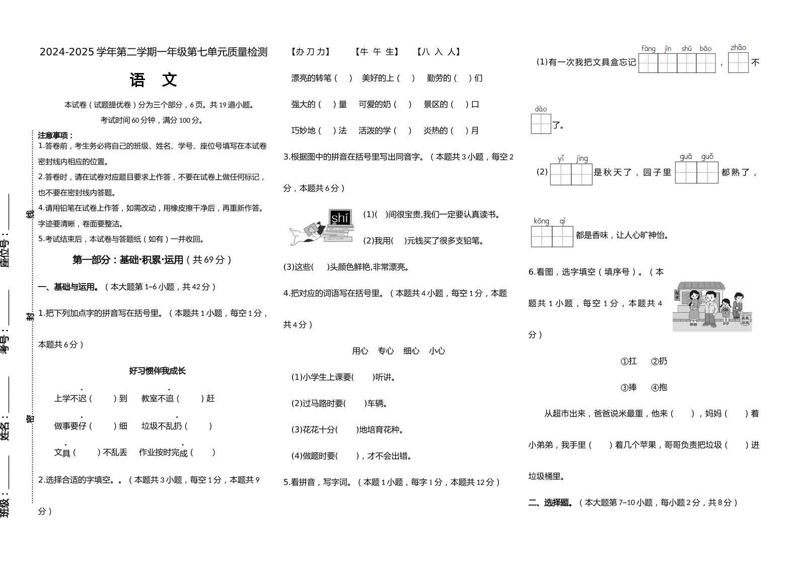 【素养评测】统编版语文一年级下册第七单元提优卷（含答案）-腾渊科技论坛