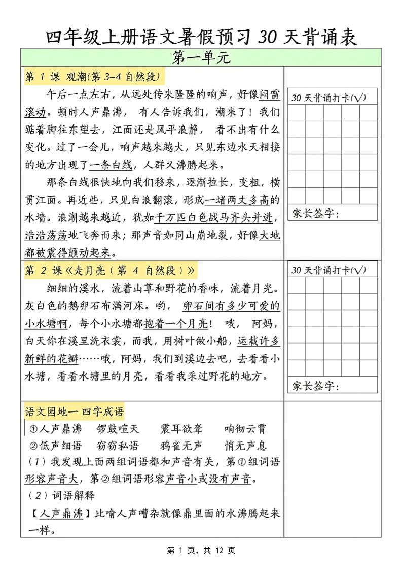 三升四年级上册语文暑假预习30天背诵表（12页）-四上语文-腾渊科技论坛