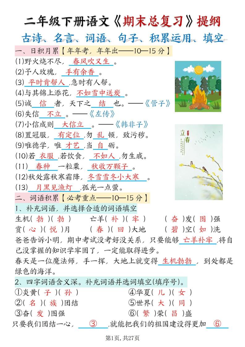 二下语文期末总复习提纲（古诗名言、词语句子、积累运用、仿写句子填空）含答案54页-腾渊科技论坛