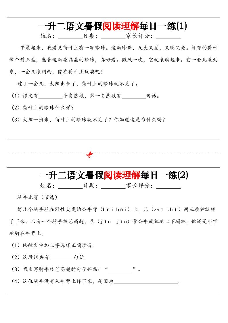 一升二语文暑假阅读理解每日一练32天（16页）-二上语文-腾渊科技论坛