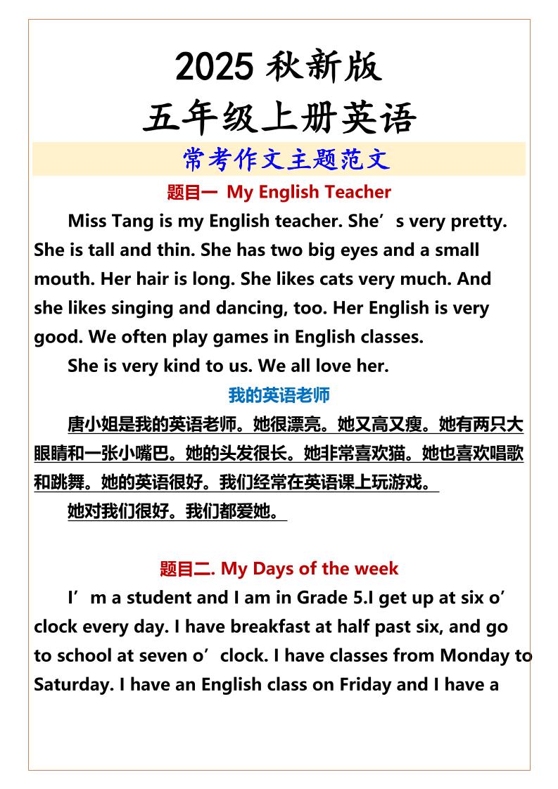 【2025秋新版】五年级上册英语常考作文主题范文-腾渊科技论坛