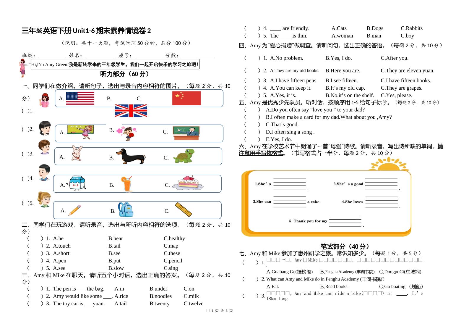 人教版（PEP）三年级英语下册Unit1-6期末素养情境卷2-腾渊科技论坛