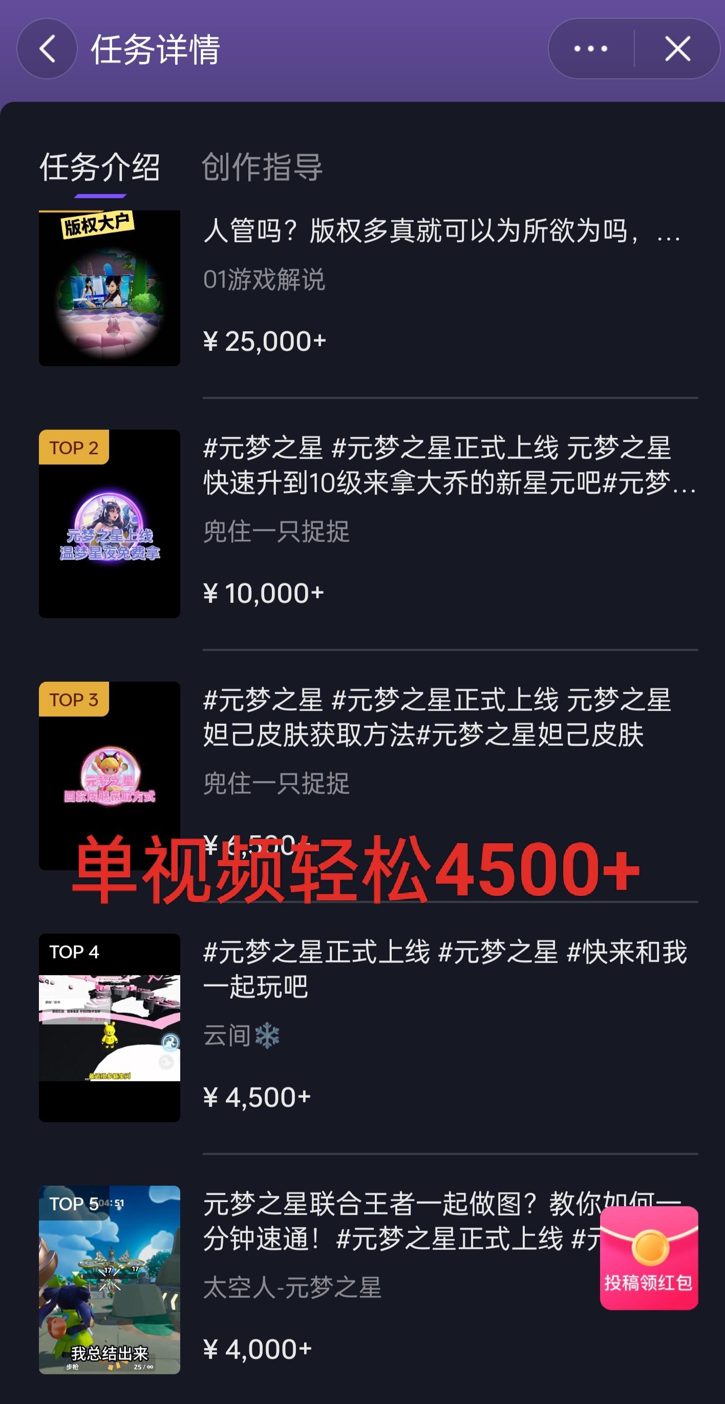 全网揭秘！腾讯手游元梦之星，十分钟顶尖教学，单视频变现4500+月入5位数-腾渊科技论坛