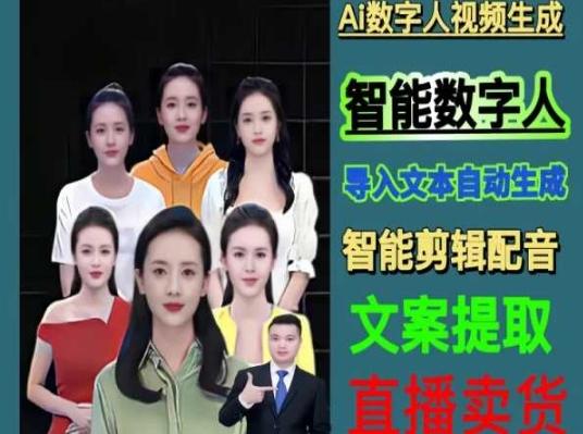 伍老师Ai数字人快速剪辑制作以及变现视频课-腾渊科技论坛