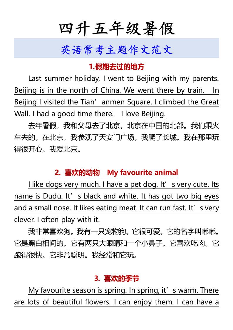 四升五年级暑假英语常考主题作文范文-五上英语-腾渊科技论坛