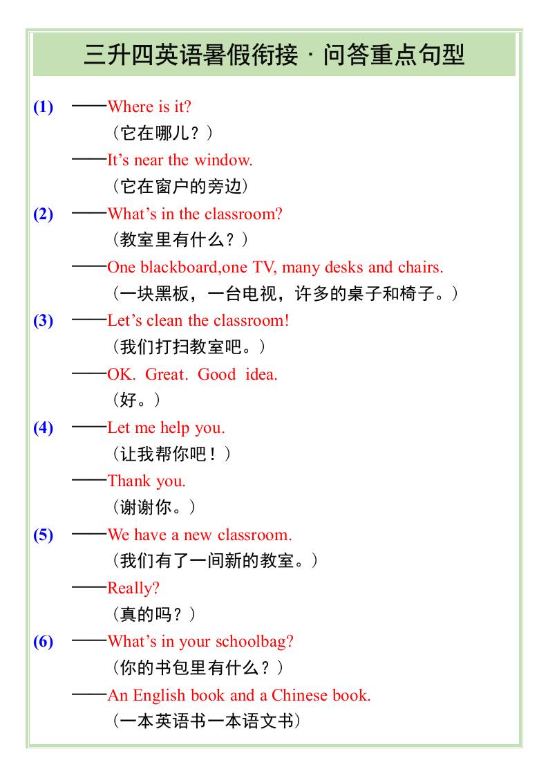 三升四英语暑假衔接——问答重点句型-四上英语-腾渊科技论坛