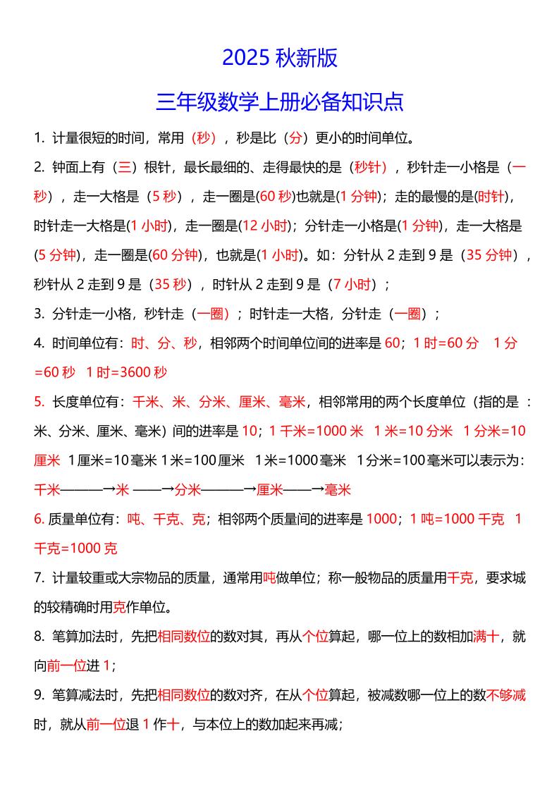 【2025秋新版】三年级数学上册必考考点总结+易错陷阱题！-腾渊科技论坛