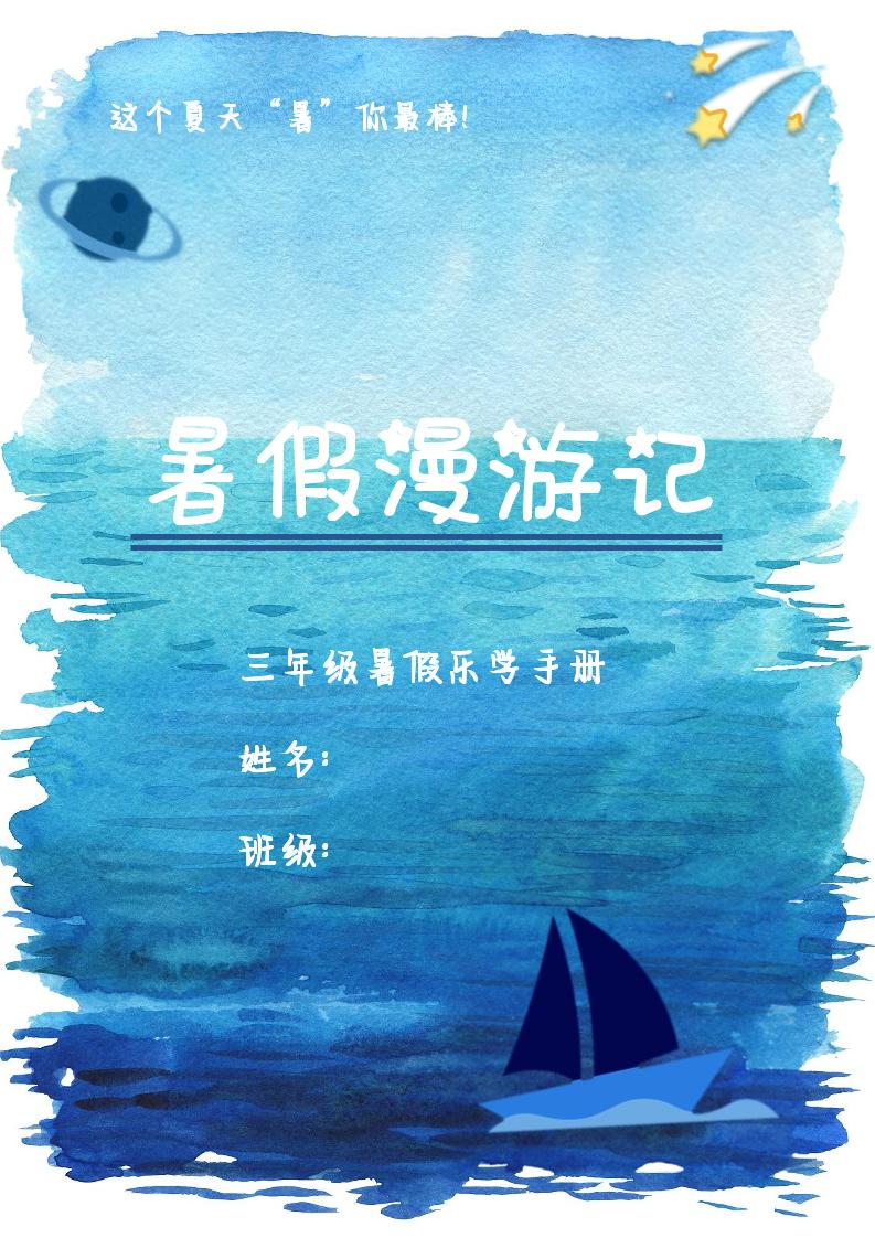 2025三年级下语文暑假漫游计划-腾渊科技论坛