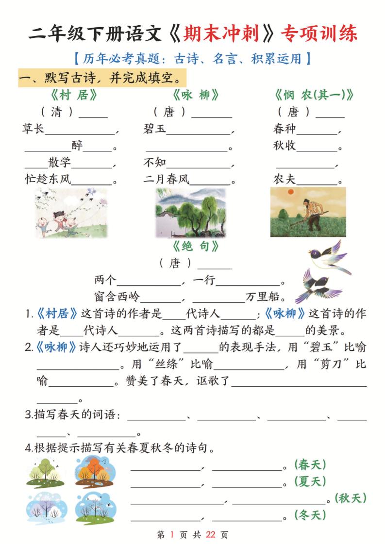 二下语文期末冲刺专项训练(古诗名言积累运用)含答案22页-腾渊科技论坛