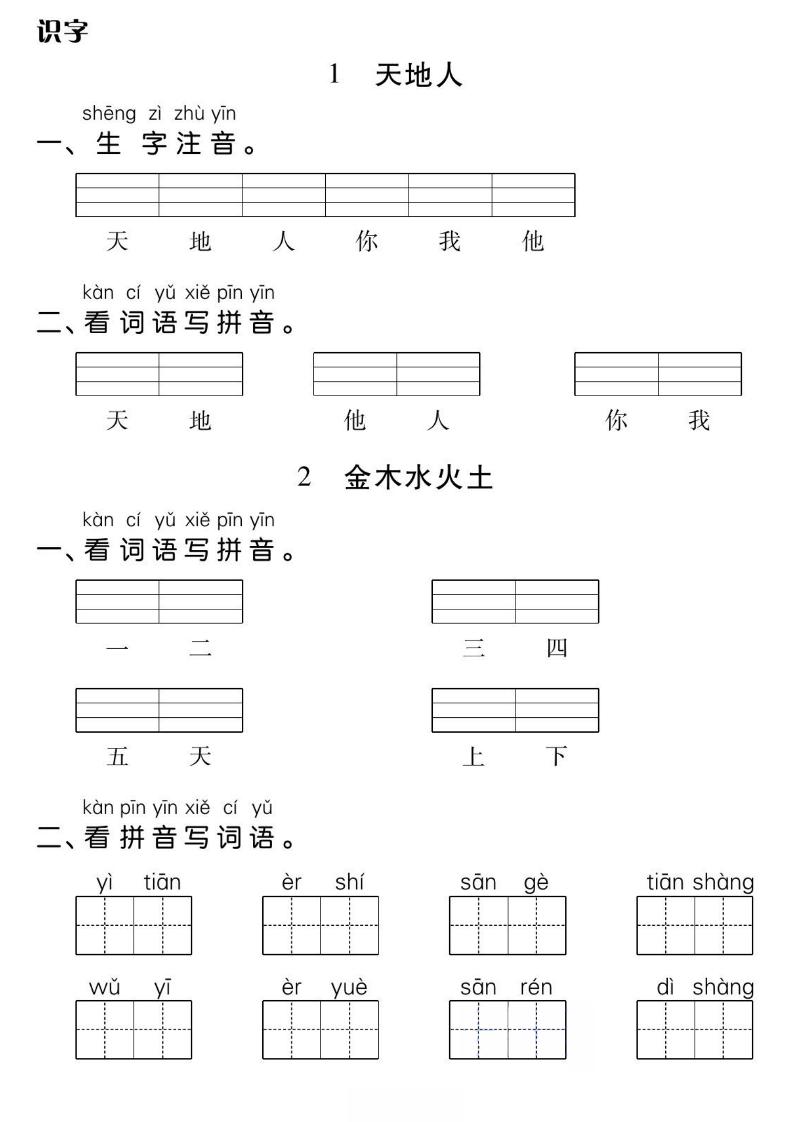 一年级上册语文基础小练-腾渊科技论坛
