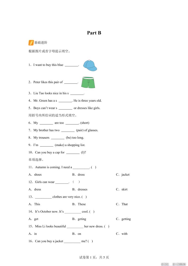 闽教版英语六年级上册Unit4PartB练习卷-腾渊科技论坛