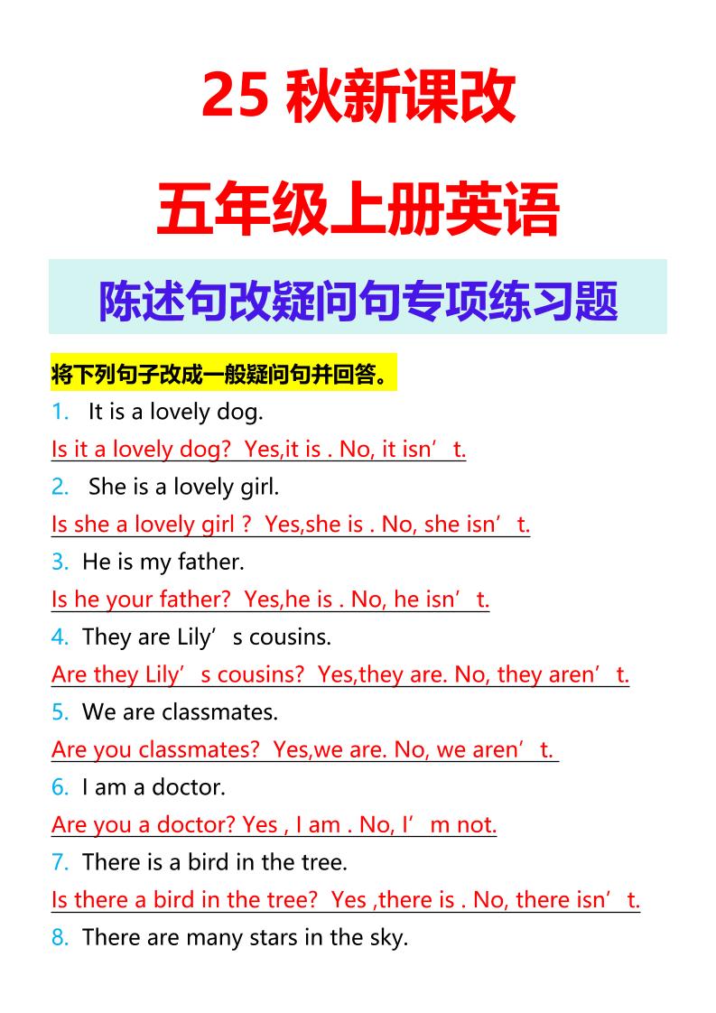 【2025秋新版】五年级上册英语陈述句改疑问句专项练习题-腾渊科技论坛