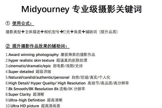 图片[1]-Midjourney关键词-解锁AI绘画专业级人工智能摄影关键词表-腾渊科技论坛
