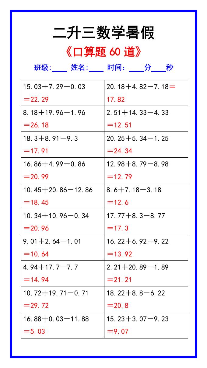 二升三数学暑假《口算练习题60道》汇总-三上数学-腾渊科技论坛