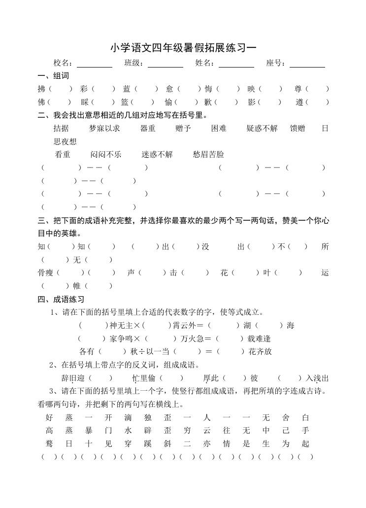 小学语文四年级暑假拓展练习2-小升初语文-腾渊科技论坛