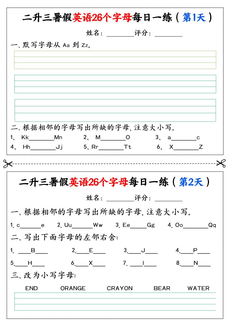 二升三暑假英语26个字母每日一练过关练22天（11页）二下英语-腾渊科技论坛