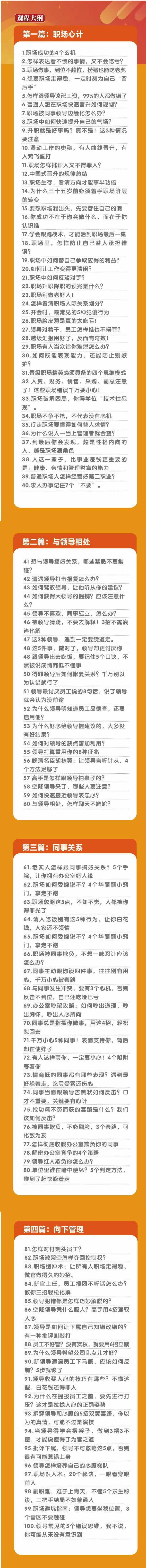 (8540期)职场-谋略100讲:多长点心眼少走点弯路(100节视频课)-腾渊科技论坛