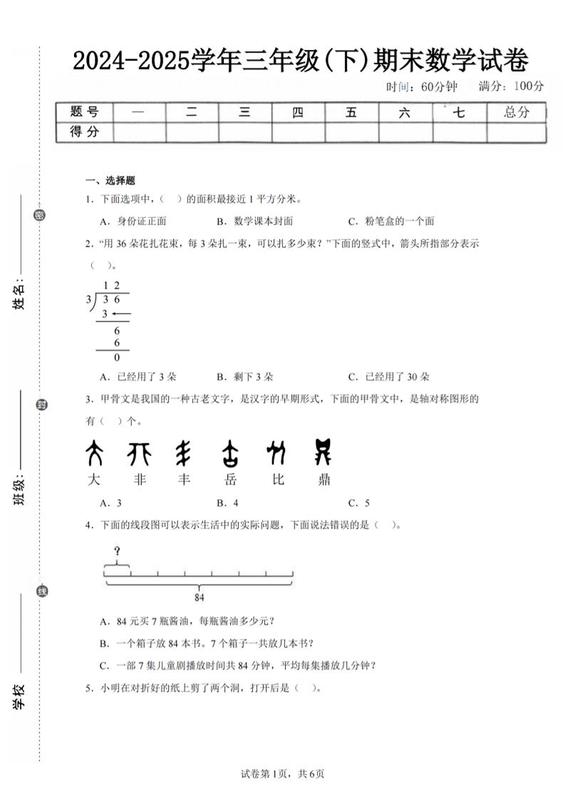 24-25三下数学（北师版）期末试卷4-腾渊科技论坛