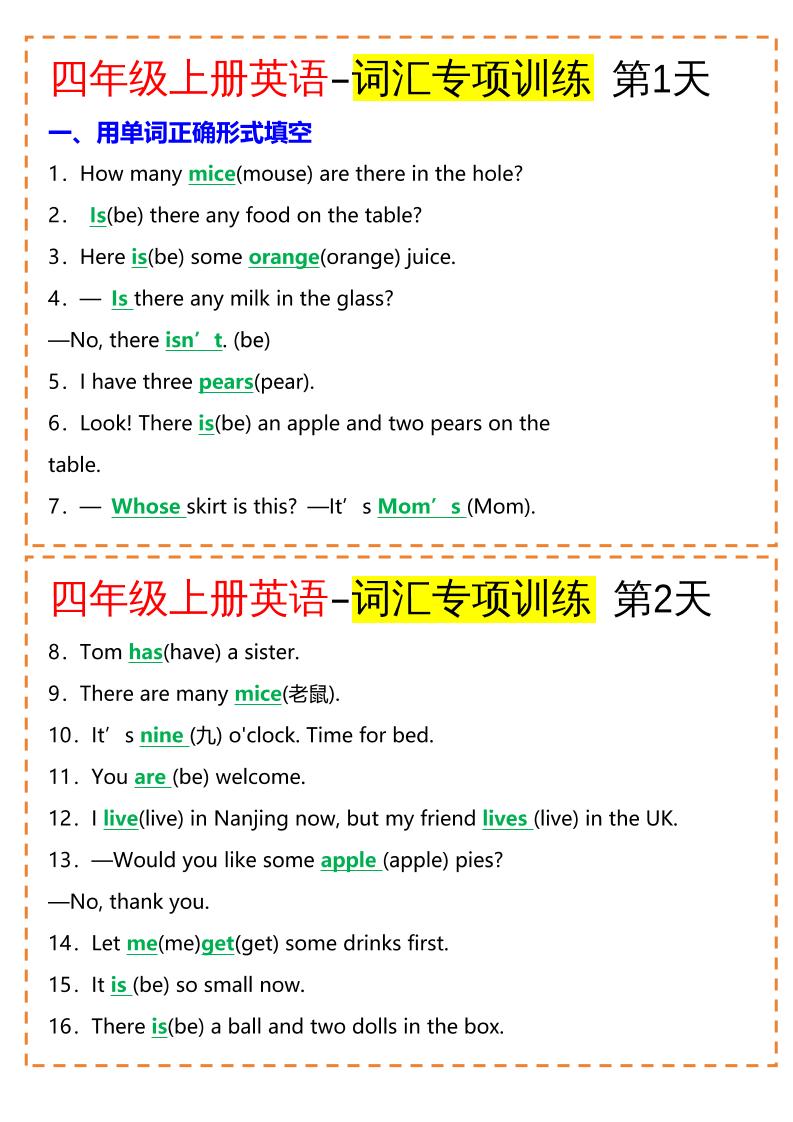 四年级英语上册-词汇专项训练（空白+答案）-腾渊科技论坛