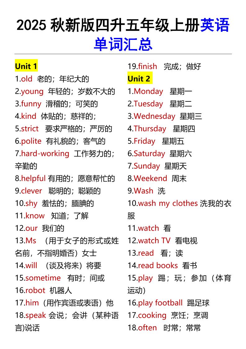 【2025秋新版】四升五年级上册英语单词汇总-腾渊科技论坛