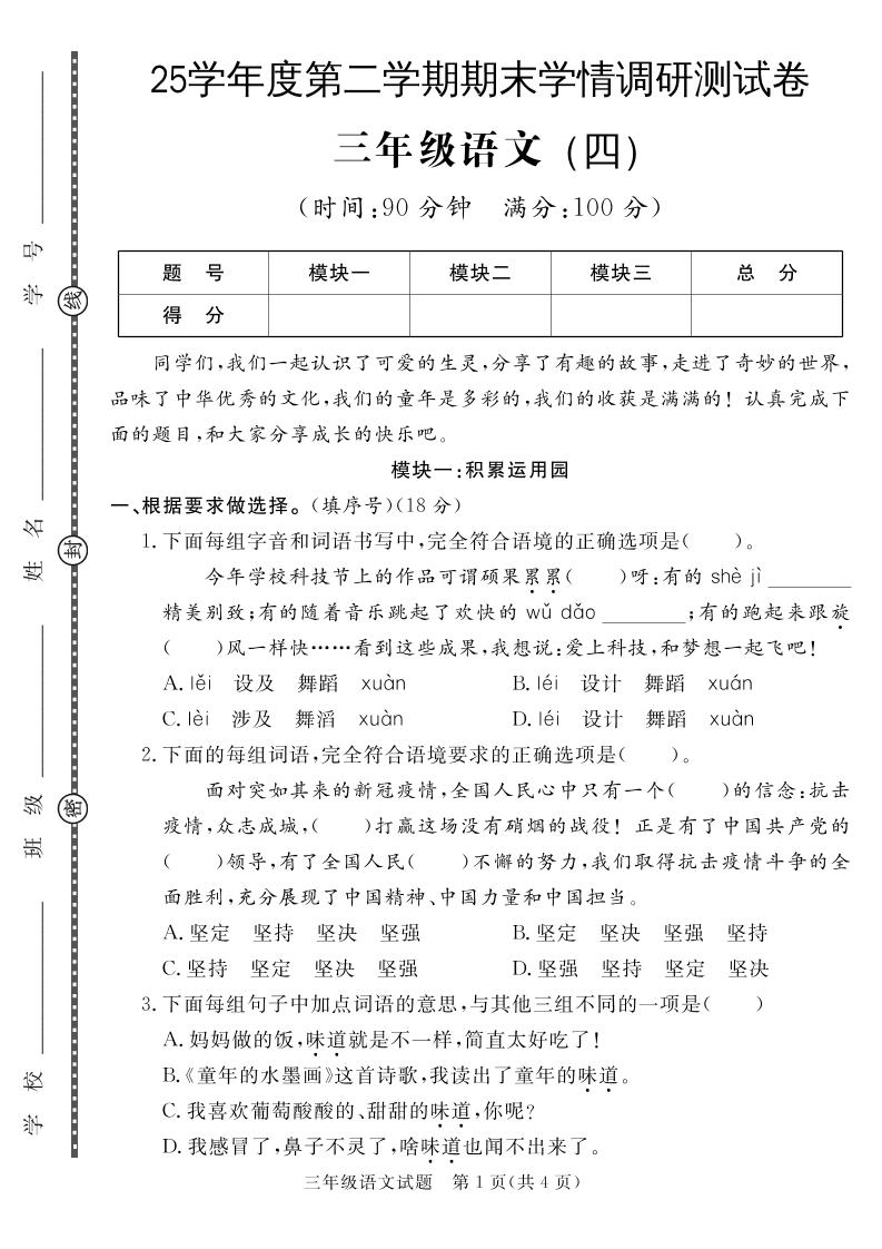 三下语文期末学情调研测试卷4-腾渊科技论坛