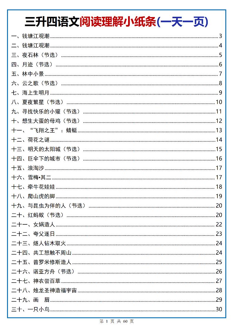 三升四语文阅读小纸条-四上语文-腾渊科技论坛