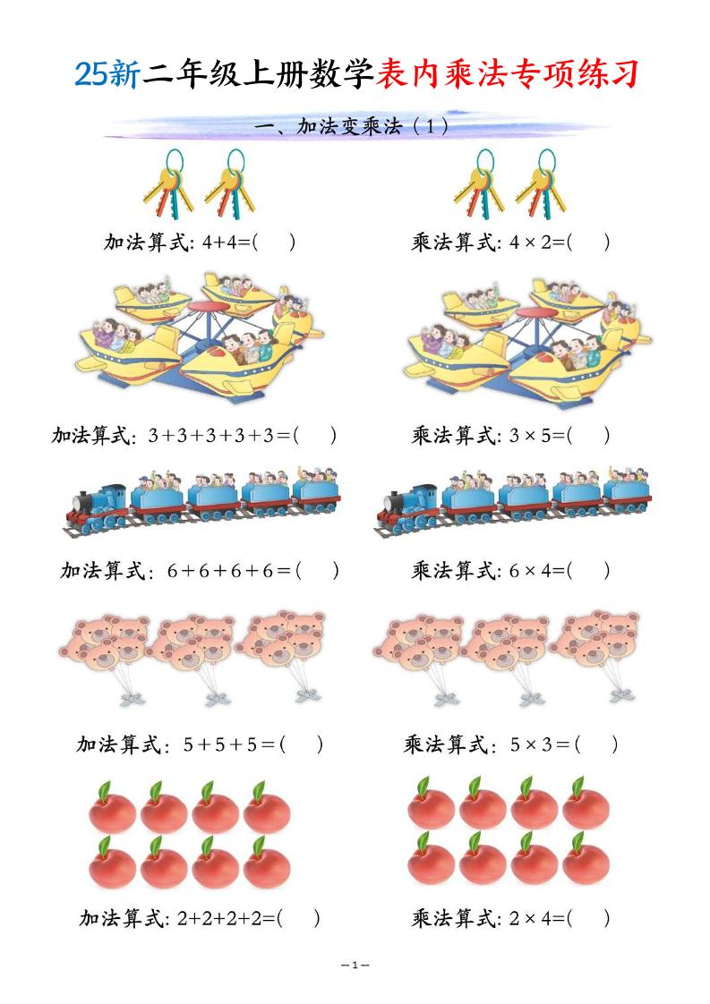 25新二年级上册数学表内乘法专项练习（10页）-腾渊科技论坛