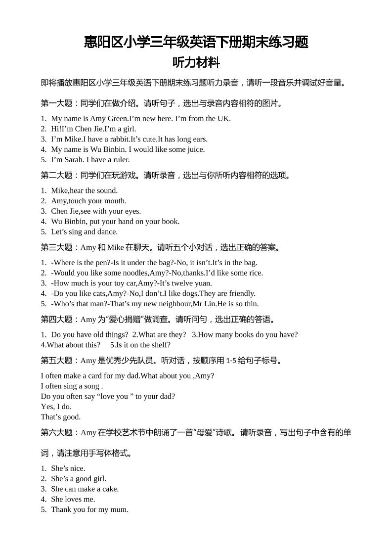 人教版（PEP）三年级英语下册Unit1-6期末素养情境卷2听力材料和参考答案-腾渊科技论坛