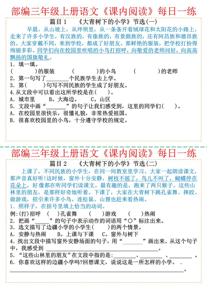三上语文【25秋-课内阅读每日一练30篇（含答案22页）】-腾渊科技论坛
