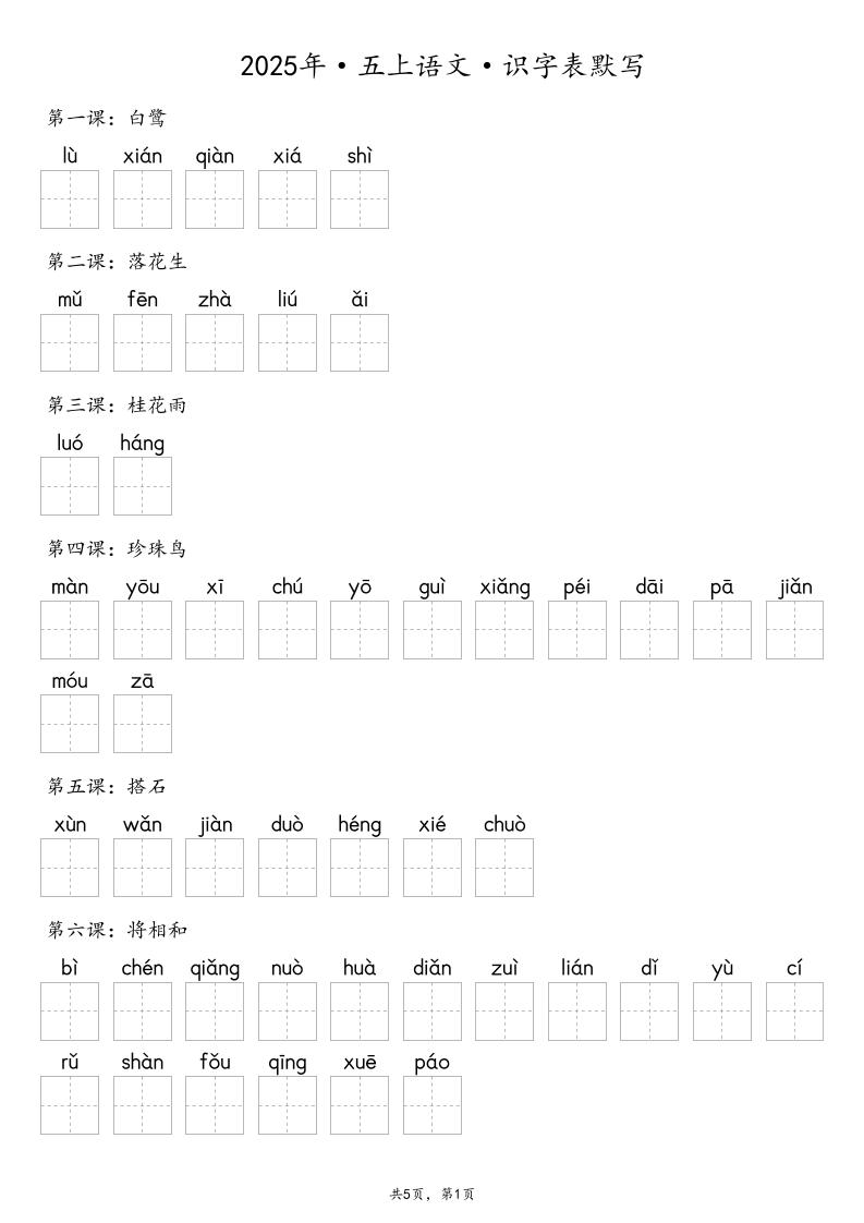 【默写-识字表】2025年五上语文（含答案）-腾渊科技论坛