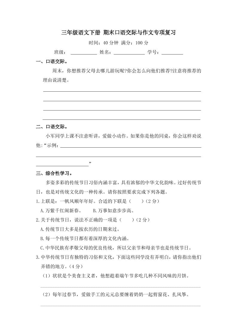 三下语文期末归类专项复习-11口语交际与作文-腾渊科技论坛