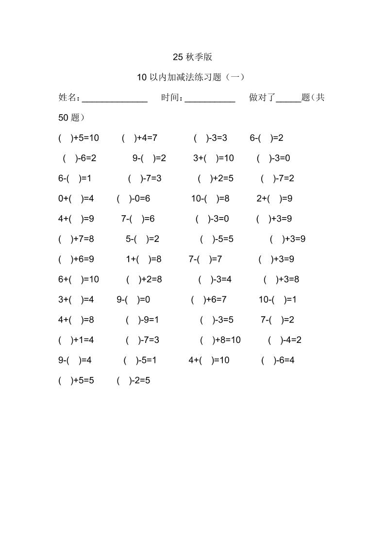 【2025秋新版】一年级数学：10以内加减法练习题500道-一上数学-腾渊科技论坛