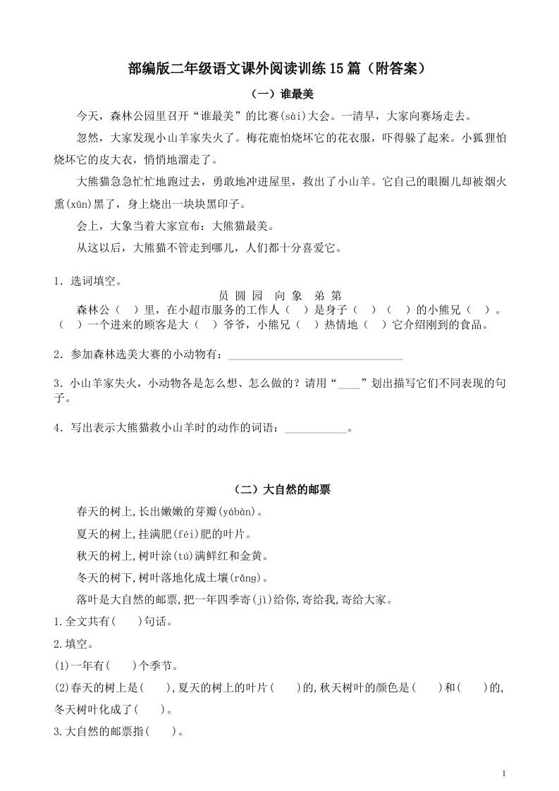二年级上册语文暑假作业：课外阅读训练15篇-腾渊科技论坛