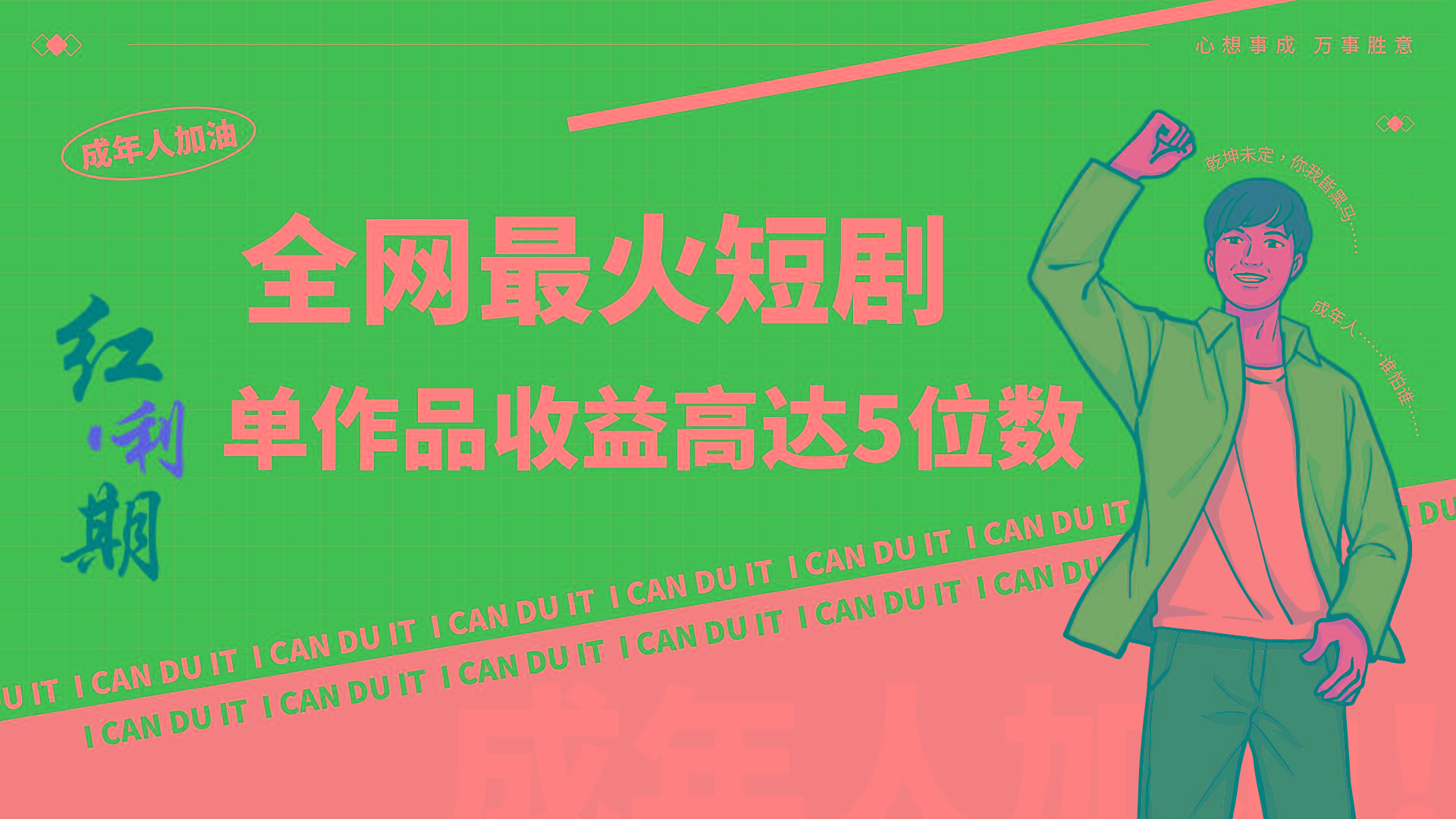 一刀不剪！2024最火短剧创业小白宝妈的福音副业月入万＋不是事-腾渊科技论坛