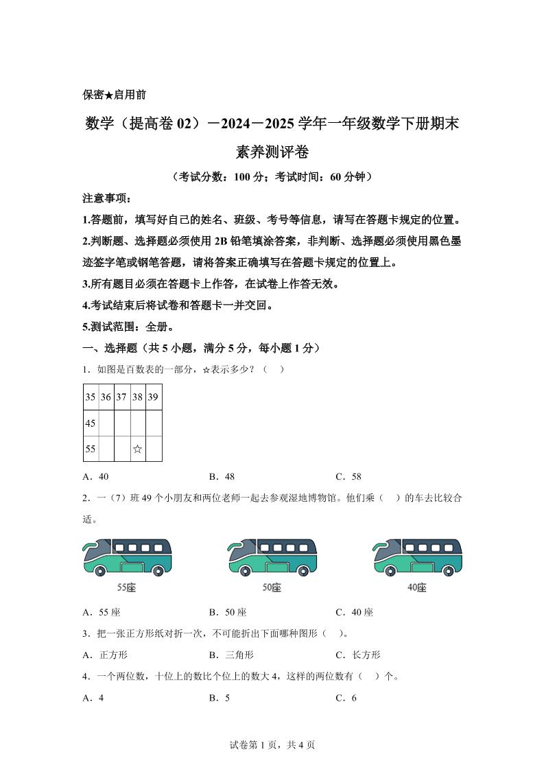 2024-2025学年北京版一年级下册期末素养测评数学试卷（提高卷02）-腾渊科技论坛