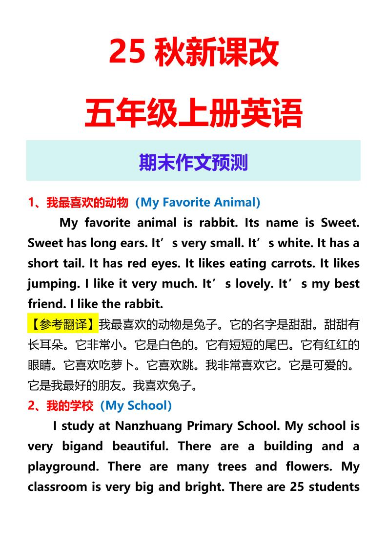 【2025秋新版】五年级上册英语期末作文预测-腾渊科技论坛