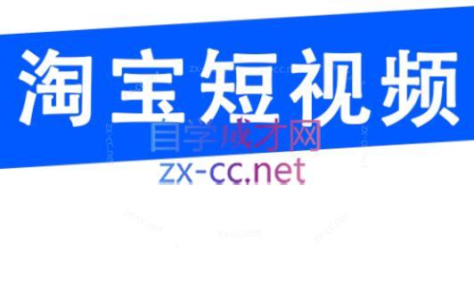 创北电商·淘宝短视频店群(更新24年2月)-腾渊科技论坛