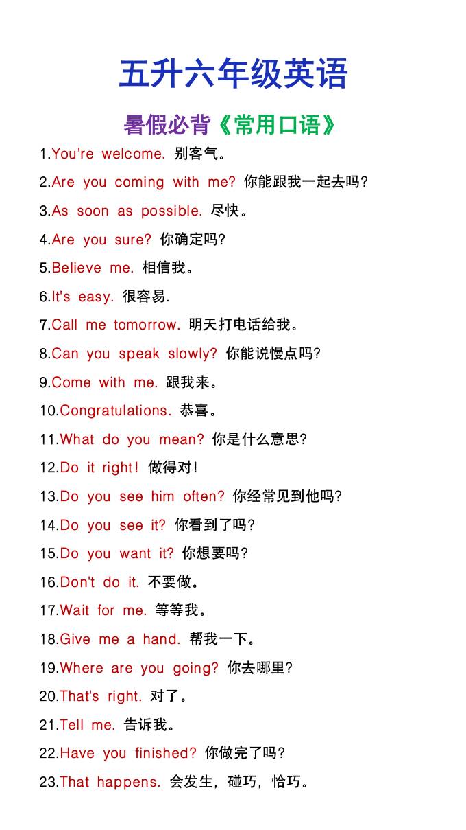 五升六年级英语暑假必背常用口语-六上英语-腾渊科技论坛