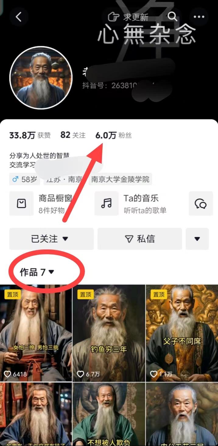 (8564期)AI数字老人言，7个作品涨粉6万，一部手机即可搞定，轻松月入1W+-腾渊科技论坛