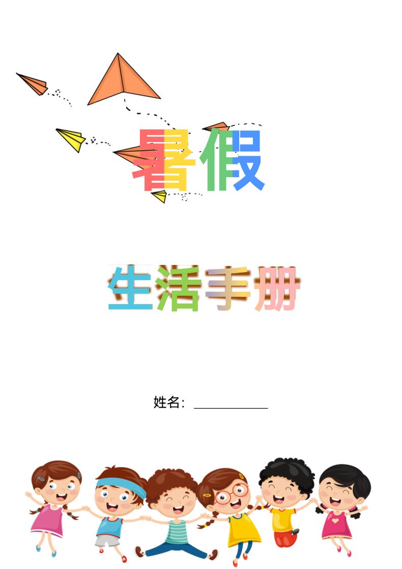 五升六暑假生活手册五下语文-腾渊科技论坛